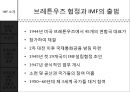 국제사회와 국제기구,IMF,세계은행 그룹의 구성과 운영.PPT자료 4페이지