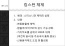 국제사회와 국제기구,IMF,세계은행 그룹의 구성과 운영.PPT자료 12페이지