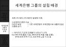 국제사회와 국제기구,IMF,세계은행 그룹의 구성과 운영.PPT자료 16페이지