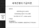 국제사회와 국제기구,IMF,세계은행 그룹의 구성과 운영.PPT자료 20페이지