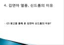 김연아,김연아마케팅,김연아마케팅사례,김연아마케팅전략,스타마케팅,김연아파급효과,김연아효과,스타마케팅전략,스포츠스타마케팅,스포츠스타 26페이지