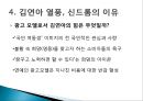 김연아,김연아마케팅,김연아마케팅사례,김연아마케팅전략,스타마케팅,김연아파급효과,김연아효과,스타마케팅전략,스포츠스타마케팅,스포츠스타 28페이지