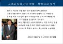 기업윤리와_사회적책임,csr,윤리경영,포스코사례,도요타사례,브랜드마케팅,서비스마케팅,글로벌경영,사례분석,swot,stp,4p_개념, 사례 분석 52페이지