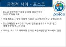 기업윤리와_사회적책임,csr,윤리경영,포스코사례,도요타사례,브랜드마케팅,서비스마케팅,글로벌경영,사례분석,swot,stp,4p_개념, 사례 분석 54페이지