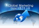Global Marketing Global 유통전략 사례 - 글로벌유통전략사례,유통과브랜드가치,유통과합작투자,유통과현지화,합작투자사례,글로벌유통전략.ppt 1페이지