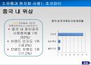 Global Marketing Global 유통전략 사례 - 글로벌유통전략사례,유통과브랜드가치,유통과합작투자,유통과현지화,합작투자사례,글로벌유통전략.ppt 33페이지