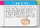 [가족복지]“노인가족 – 노인 단독가구”.PPT자료 25페이지