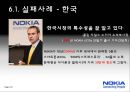 노키아(NOKIA) 국제마케팅전략,노키아마케팅전략,노키아한국실패와중국성공,NOKIA마케팅전략,NOKIA분석.PPT자료 23페이지