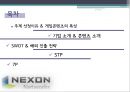 넥센(NEXON)경영,넥센게임,게임시장분석,브랜드마케팅,서비스마케팅,글로벌경영,사례분석,swot,stp,4p.PPT자료 2페이지