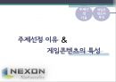 넥센(NEXON)경영,넥센게임,게임시장분석,브랜드마케팅,서비스마케팅,글로벌경영,사례분석,swot,stp,4p.PPT자료 3페이지