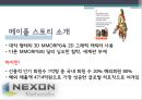 넥센(NEXON)경영,넥센게임,게임시장분석,브랜드마케팅,서비스마케팅,글로벌경영,사례분석,swot,stp,4p.PPT자료 11페이지