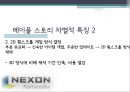 넥센(NEXON)경영,넥센게임,게임시장분석,브랜드마케팅,서비스마케팅,글로벌경영,사례분석,swot,stp,4p.PPT자료 13페이지