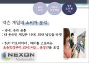 넥센(NEXON)경영,넥센게임,게임시장분석,브랜드마케팅,서비스마케팅,글로벌경영,사례분석,swot,stp,4p.PPT자료 36페이지