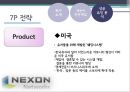 넥센(NEXON)경영,넥센게임,게임시장분석,브랜드마케팅,서비스마케팅,글로벌경영,사례분석,swot,stp,4p.PPT자료 42페이지