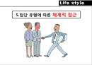 대한민국 여성소비자,여성라이프스타일,여성소비패턴,여성집단유형,여성집단특징,라이프스타일,여성소비자,여성마케팅,여자마케팅,여성소비마케팅 23페이지