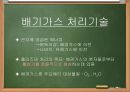 대기압 플라즈마,저온열플라즈마,플라즈마,플라즈마동향및현황 24페이지