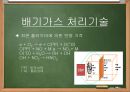 대기압 플라즈마,저온열플라즈마,플라즈마,플라즈마동향및현황 25페이지