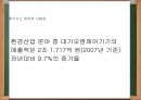 대기압 플라즈마,저온열플라즈마,플라즈마,플라즈마동향및현황 38페이지