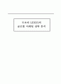 도요타 LEXUS의 글로벌 마케팅 전략 분석,도요타렉서스마케팅전략,렉서스마케팅전략,LEXUS마케팅전략 1페이지