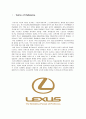 도요타 LEXUS의 글로벌 마케팅 전략 분석,도요타렉서스마케팅전략,렉서스마케팅전략,LEXUS마케팅전략 5페이지