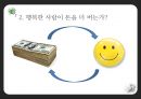 [긍정심리와 재능발달] 돈, 행복, 문화, ,세계행복지수,국가별행복지수.PPT자료 30페이지