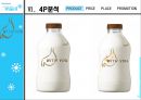 매일우유,매일우유분석,매일우유마케팅,매일우유전략,매일우유SWOT,매일우유STP,매일우유3c,매일우유4p,매일우유브랜드전략.PPT자료 37페이지