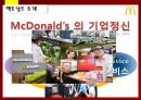 McDonald’s - 맥도날드마케팅전략,맥도날드경영전략,맥도날드기업분석,패스트푸드마케팅,패스트푸드.PPT자료 4페이지