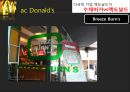 Mac Donald’s - 맥도날드성공요인 및 경영전략,맥도날드마케팅전략,수제버거,MacDonald,맥도날드위기와극복방안.ppt 31페이지