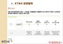 민영화된 KT&G,KT&G기업분석,공기업의민영화사례,민영화사례,민영화 16페이지