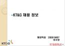 민영화된 KT&G,KT&G기업분석,공기업의민영화사례,민영화사례,민영화 22페이지