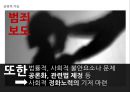 방송의이해_보도방송의 문제점과 실태,나영이 사건,강호순사건,범죄.PPT자료 33페이지