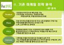 브이푸드마케팅전략,브이푸드기업분석,비타민시장환경분석,비타민시장분석 16페이지