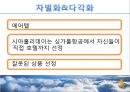 [항공사 비교경영] 대한항공 vs 싱가포르 항공 vs 사우스웨스트 항공사 - (대한항공 화물수송,스카이팀, 문화 마케팅 vs 싱가포르 항공, 기업핵심가치, 경영전략 vs 사우스웨스트 항공사 공유가치, 경영전략).ppt 22페이지