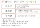 비정규직 문제와 노동자의 권익, 인권문제, 노사관계와 노동조합.PPT자료 14페이지