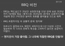 BBQ 의 세계화 전략 - 비비큐,bbq,세계화글로벌전략,중국시장진출,일본시장진출,브랜드마케팅,서비스마케팅,글로벌경영,사례분석,swot,stp,4p.PPT자료 46페이지