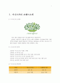 이니스프리 innisfree 브랜드분석과 이니스프리 매출증상승위한 전략제안보고서 3페이지