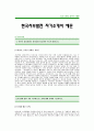 한국서부발전 합격 자기소개서 -한국서부발전자기소개서예문(한국서부발전합격자소서) -한국전력공사 한국서부발전 입사지원서 1페이지