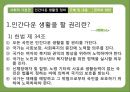 사회적 기본권(인간다운 생활을 할 권리),사회기본권,자유권,사회적기본권 11페이지