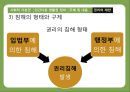 사회적 기본권(인간다운 생활을 할 권리),사회기본권,자유권,사회적기본권 30페이지