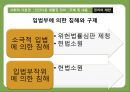 사회적 기본권(인간다운 생활을 할 권리),사회기본권,자유권,사회적기본권 31페이지