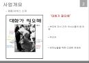 창『窓』 : 대화가 필요해 (사회 문제 인식과 아이템 개발 동기, 소셜 미션, 제품/서비스 소개, Business Model Canvas, 외부 환경분석 & 내부 환경분석, 사업 추진 계획).PPT자료 6페이지