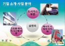 삼천리,삼천리도시가스,삼천리기업분석,도시가스공사,도시가스공사분석,ERP,KMS,GIS,CRM.PPT자료 5페이지