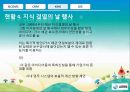 삼천리,삼천리도시가스,삼천리기업분석,도시가스공사,도시가스공사분석,ERP,KMS,GIS,CRM.PPT자료 35페이지