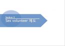 성과 문화, 장애인의 성 “sex volunteer” (장애인의 성생활, Sex volunteer 제도, 실태와 문제점, 외국의 사례, 성매매와의 차이점).PPT자료 15페이지