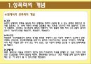 성폭력,성폭력개념,성폭력실태,성폭력유형,성폭력유형분석,성폭력사례,다른나라사례,성폭력해외사례 4페이지