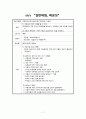 장애인식개선 프로그램 ‘우린 다르지 않아요’  7페이지