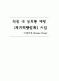 직장 내 성희롱 예방【자기역량강화】사업  1페이지