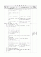 1학년 즐거운생활 지도안-흔들흔들-\'달팽이’ 노래 부르기(중안) 2페이지