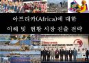 아프리카(Africa)에 대한 이해 및 현황 시장 진출전략.PPT자료 1페이지