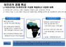 아프리카(Africa)에 대한 이해 및 현황 시장 진출전략.PPT자료 33페이지